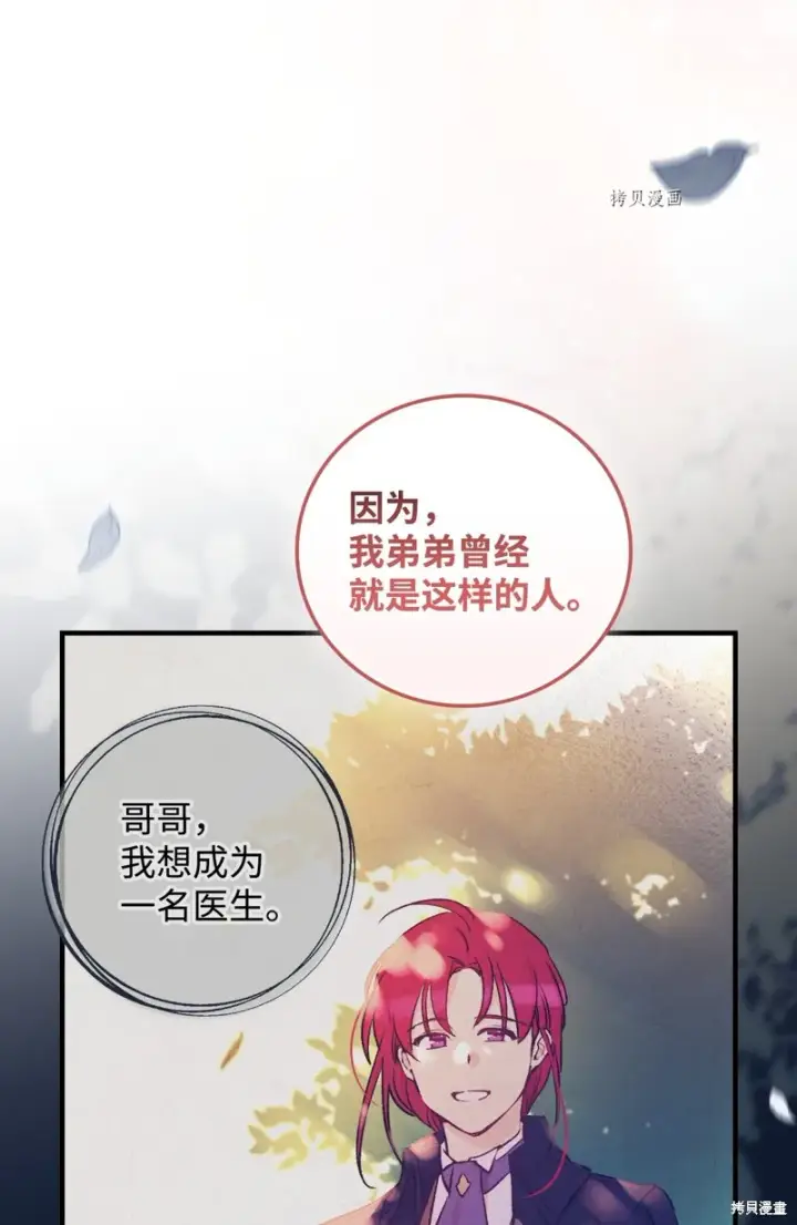 《红骑士绝不追求不劳而获的金钱》第77话图57