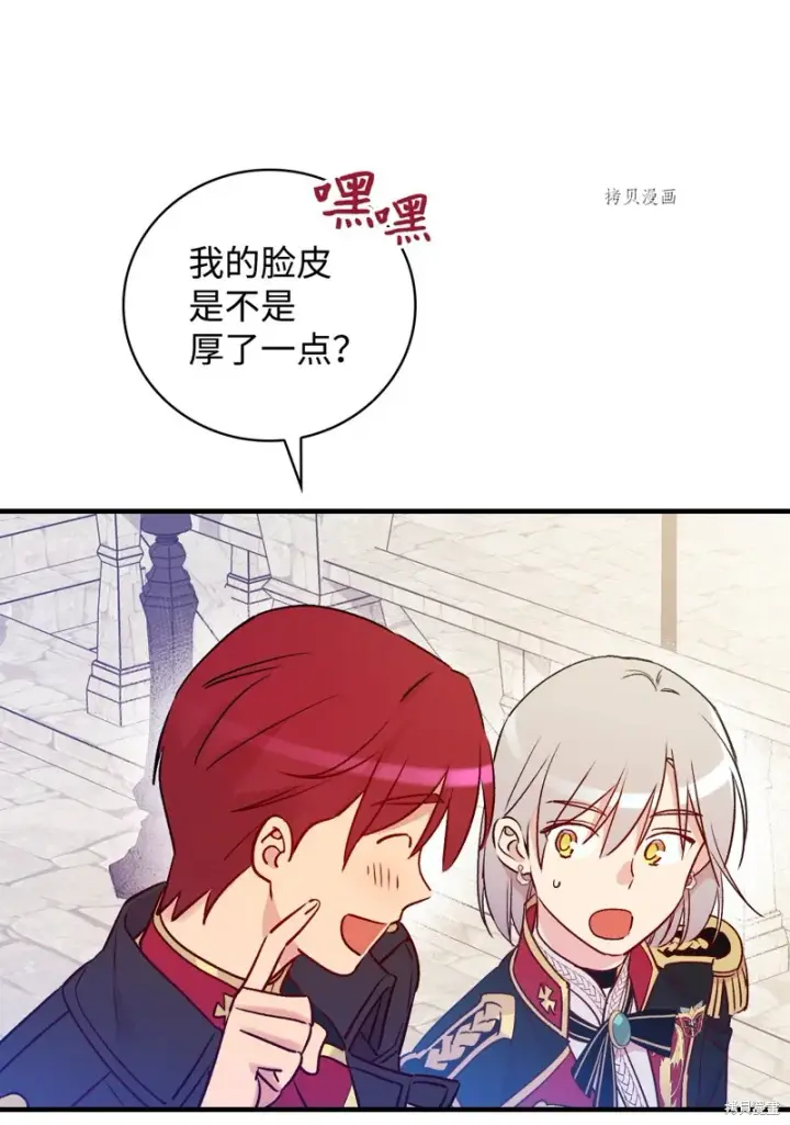 《红骑士绝不追求不劳而获的金钱》第77话图61