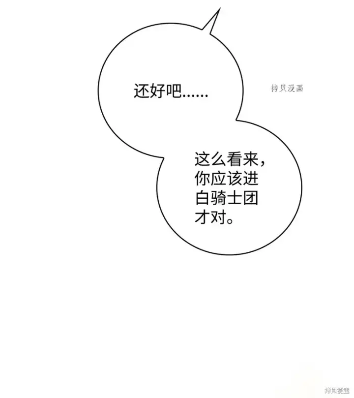 《红骑士绝不追求不劳而获的金钱》第77话图62