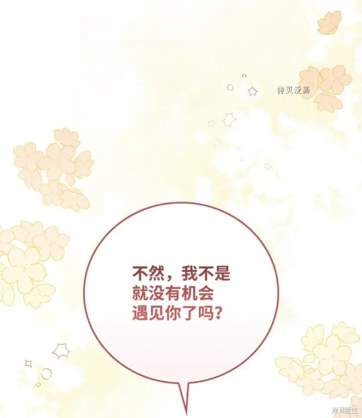 《红骑士绝不追求不劳而获的金钱》第77话图64