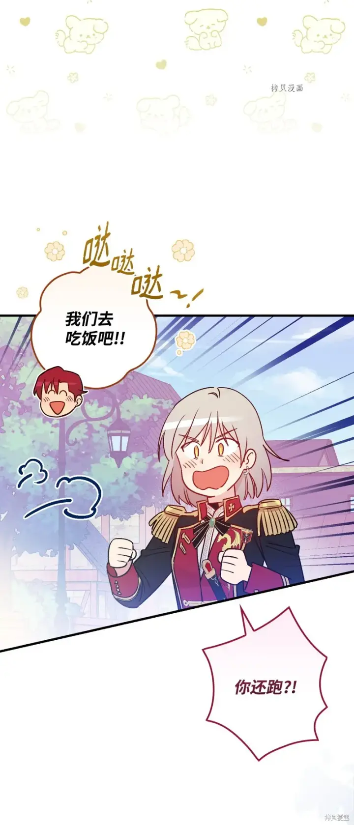 《红骑士绝不追求不劳而获的金钱》第77话图68