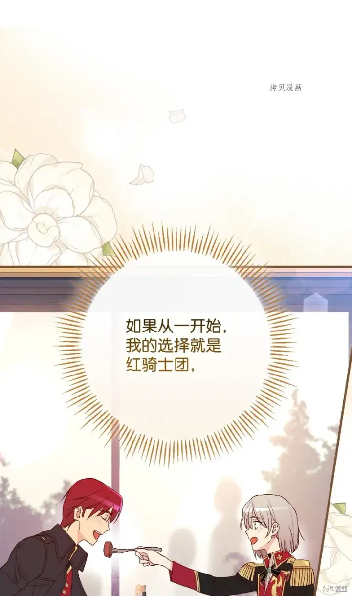 《红骑士绝不追求不劳而获的金钱》第77话图72
