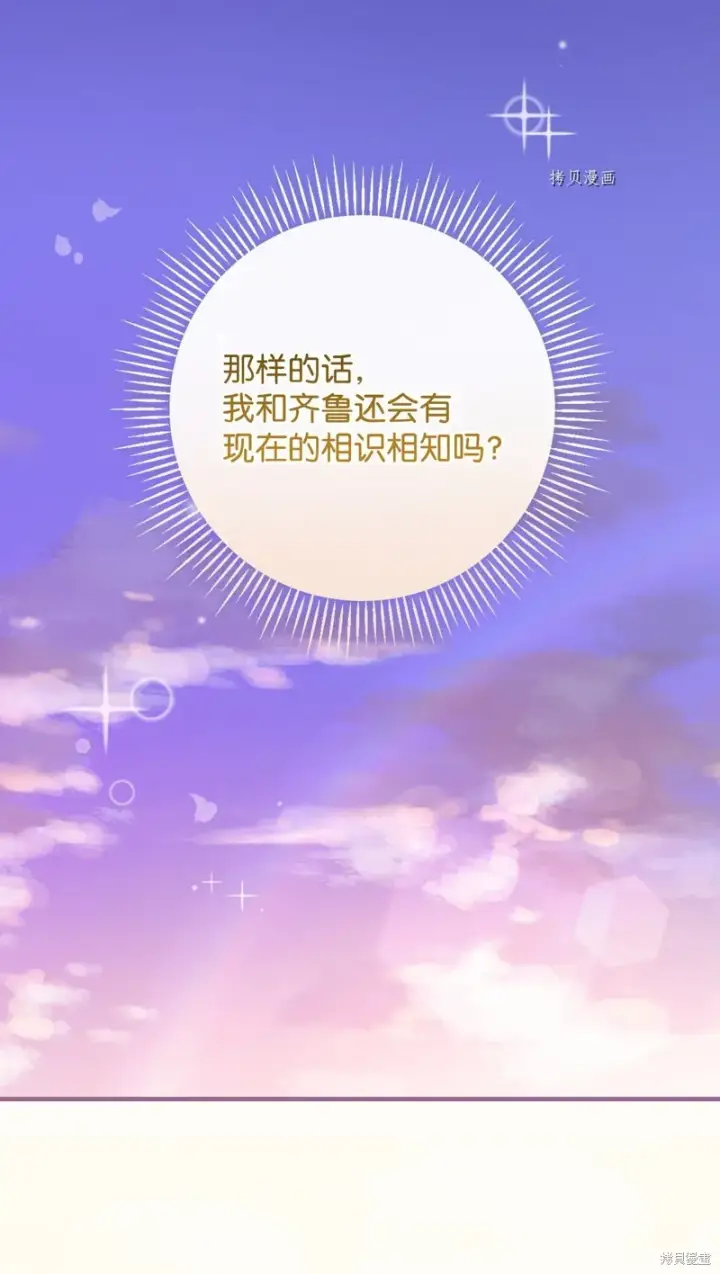 《红骑士绝不追求不劳而获的金钱》第77话图75