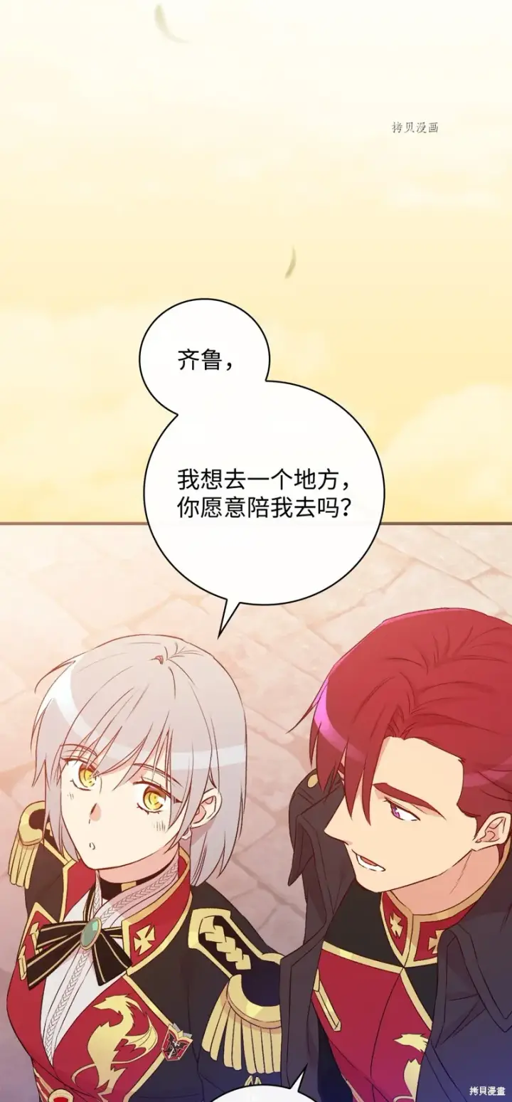 《红骑士绝不追求不劳而获的金钱》第77话图76