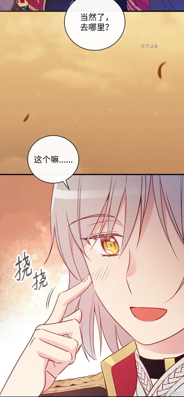 《红骑士绝不追求不劳而获的金钱》第77话图77
