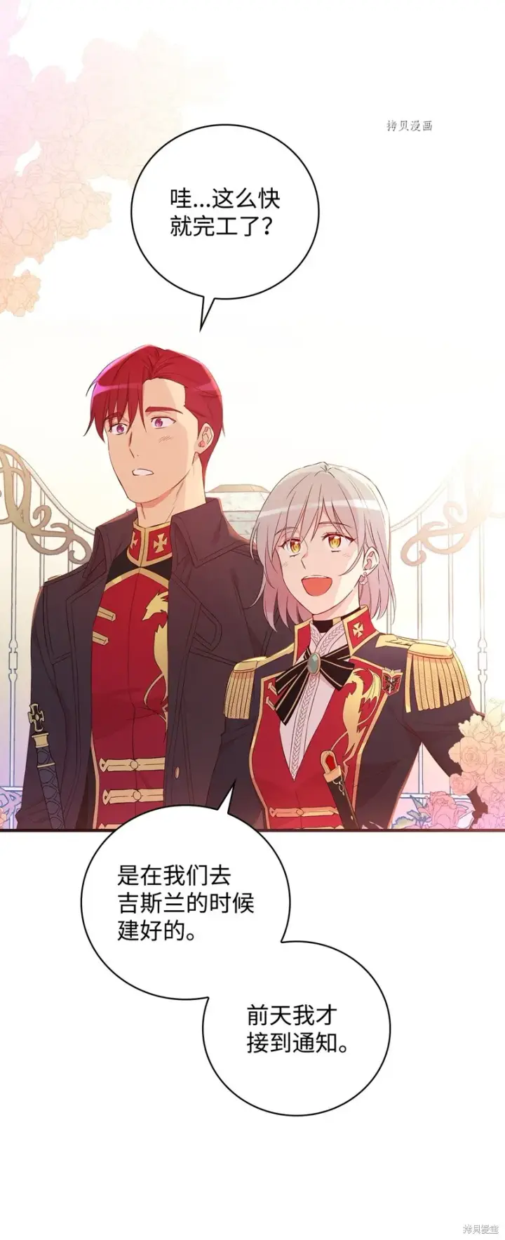《红骑士绝不追求不劳而获的金钱》第77话图81