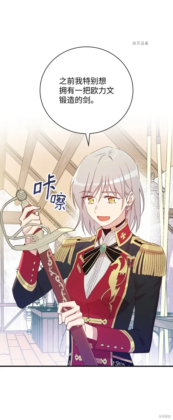 《红骑士绝不追求不劳而获的金钱》第77话图9