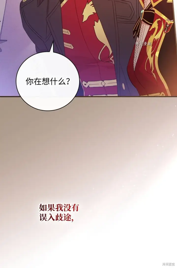 《红骑士绝不追求不劳而获的金钱》第78话图11