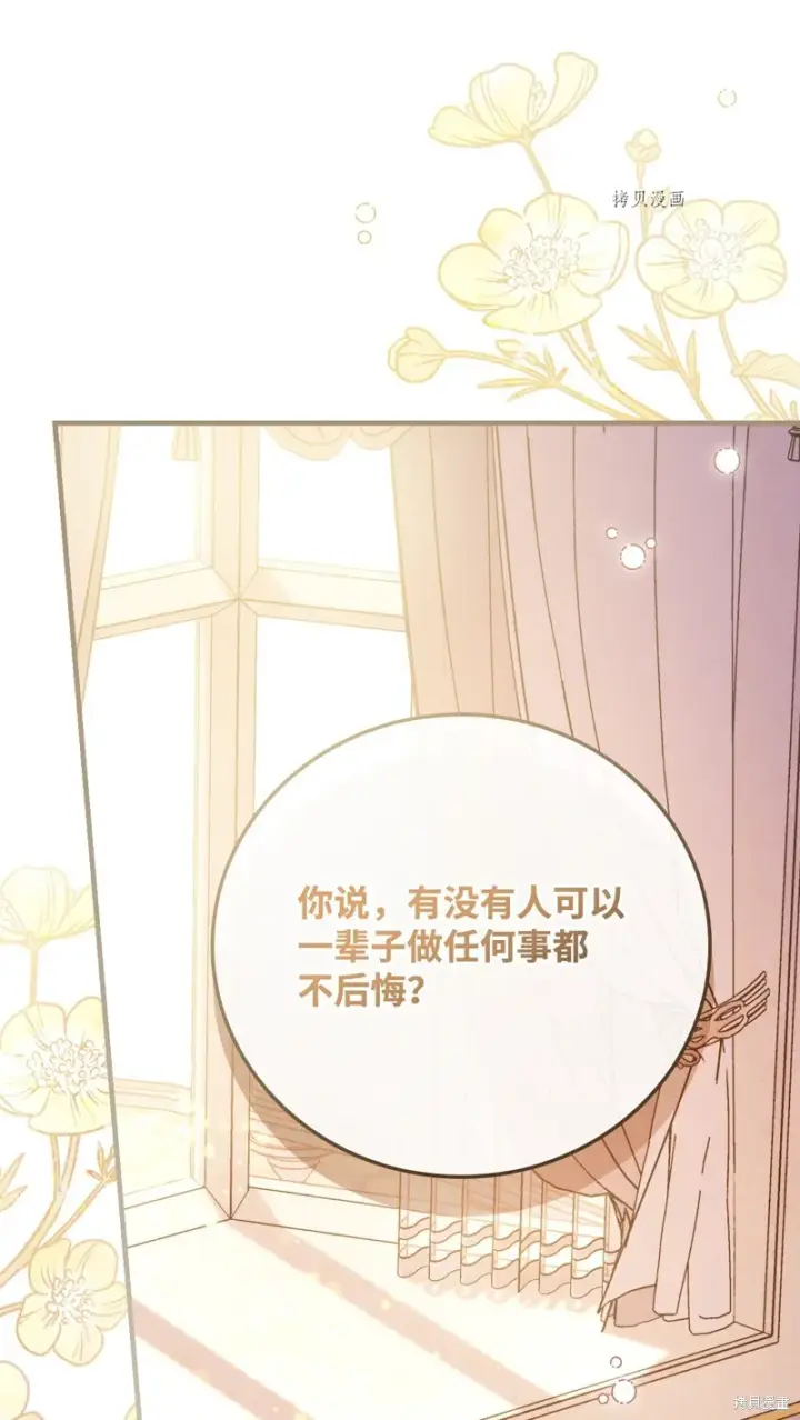 《红骑士绝不追求不劳而获的金钱》第78话图13