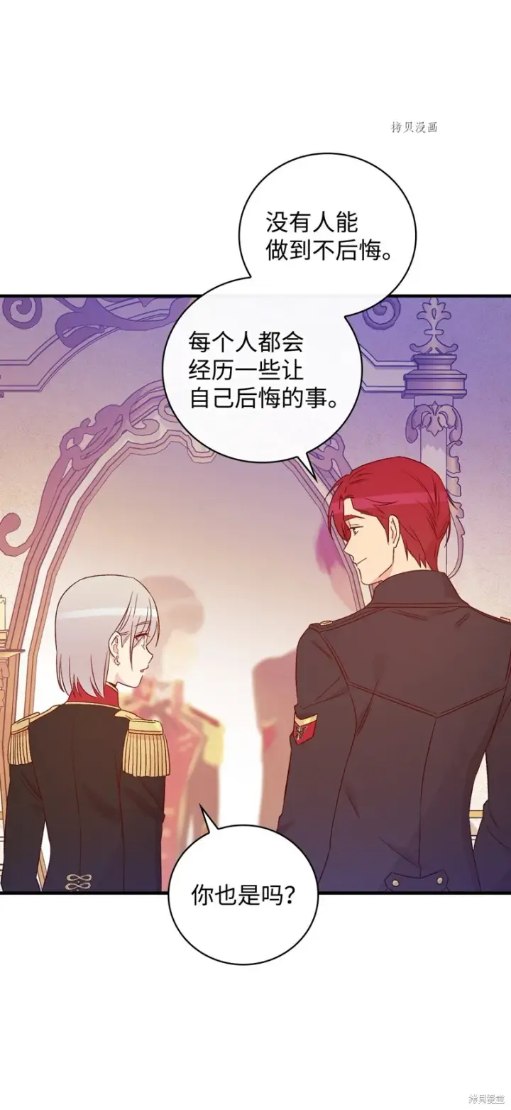 《红骑士绝不追求不劳而获的金钱》第78话图17