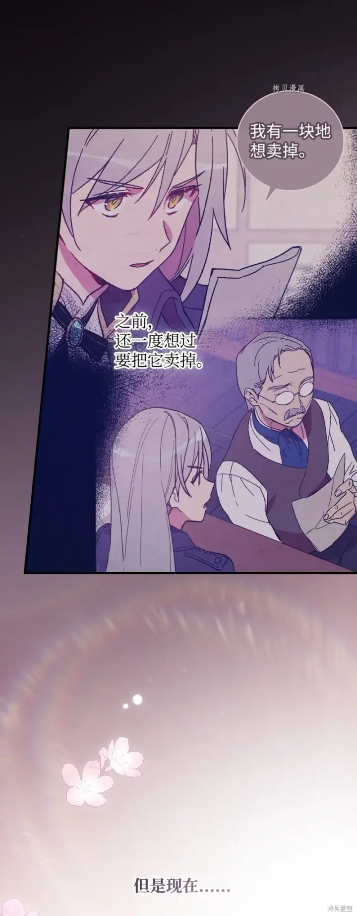 《红骑士绝不追求不劳而获的金钱》第78话图2