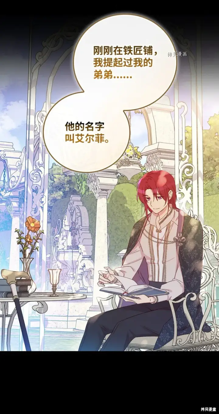 《红骑士绝不追求不劳而获的金钱》第78话图20