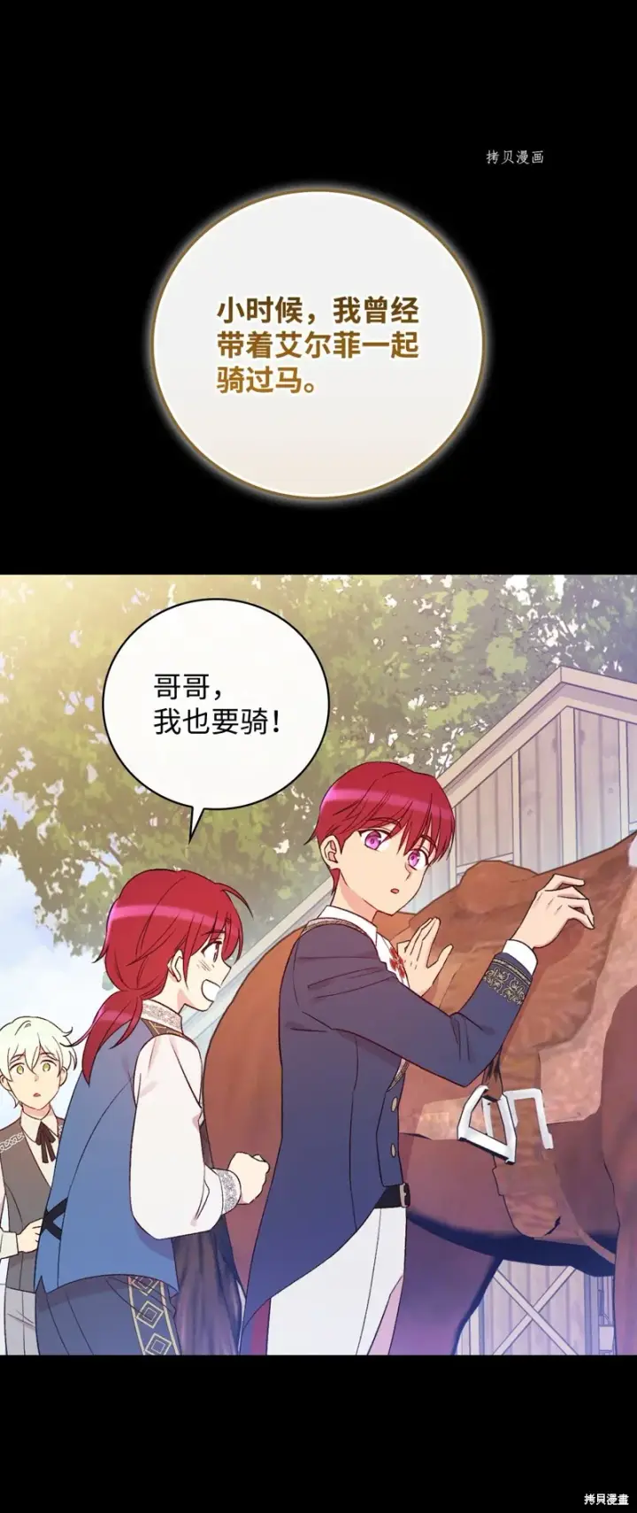 《红骑士绝不追求不劳而获的金钱》第78话图21