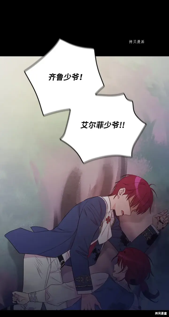 《红骑士绝不追求不劳而获的金钱》第78话图24
