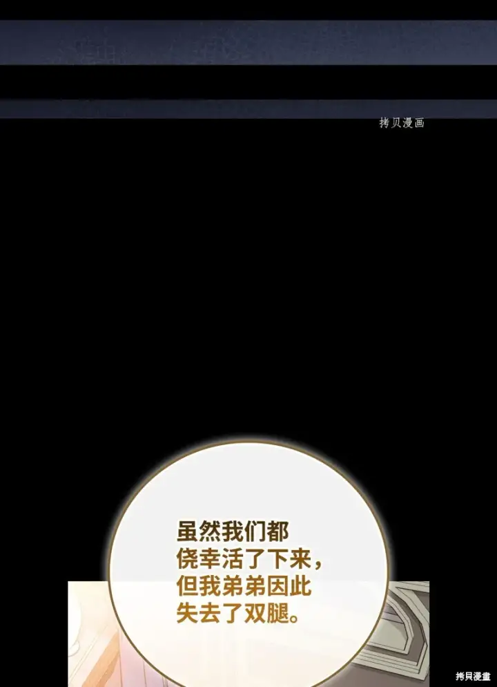 《红骑士绝不追求不劳而获的金钱》第78话图25