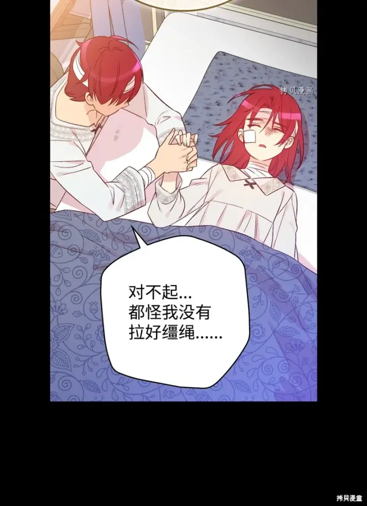 《红骑士绝不追求不劳而获的金钱》第78话图26