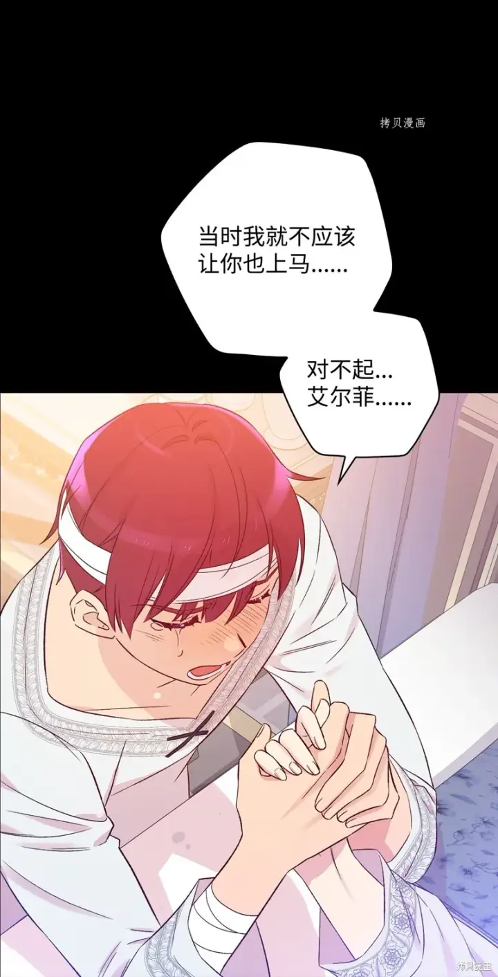 《红骑士绝不追求不劳而获的金钱》第78话图27