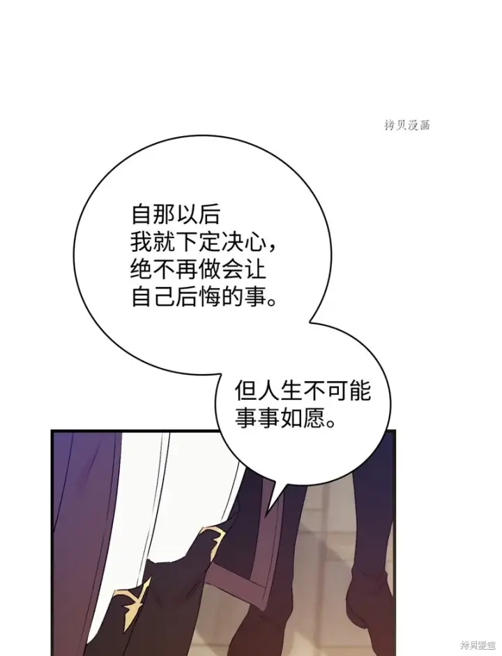 《红骑士绝不追求不劳而获的金钱》第78话图30