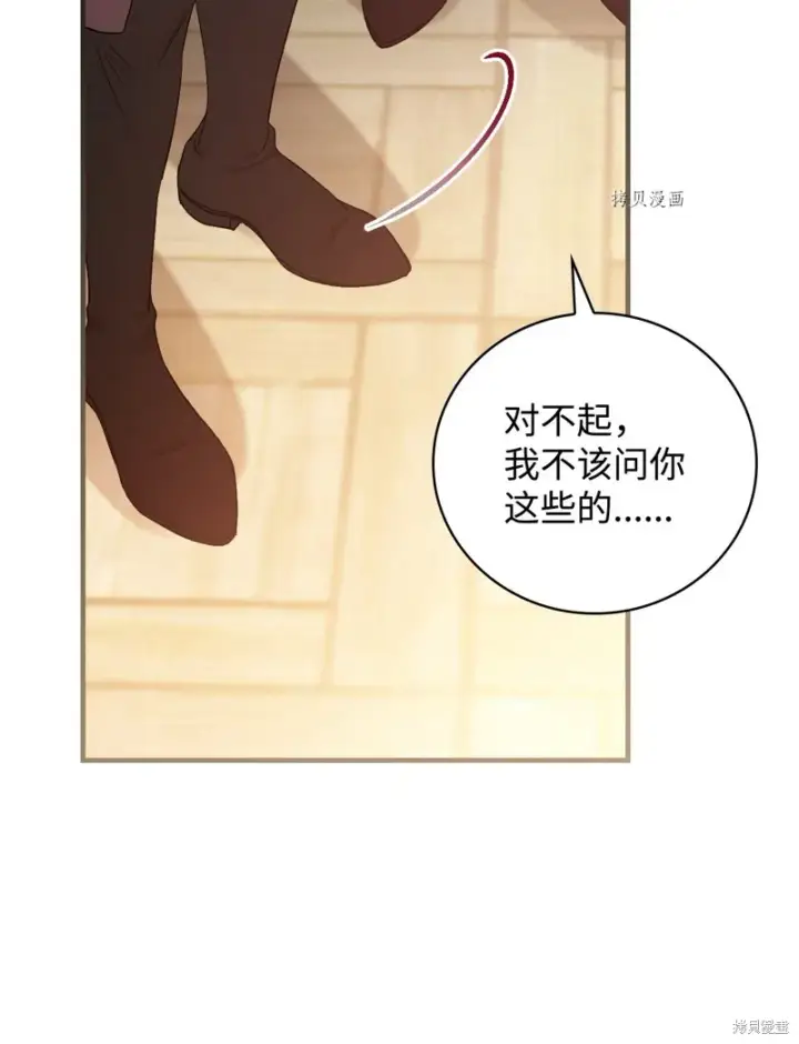 《红骑士绝不追求不劳而获的金钱》第78话图31