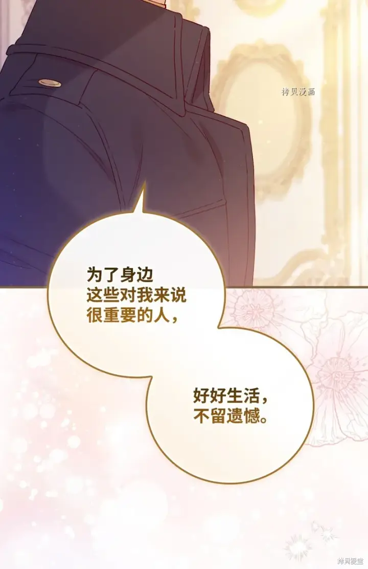 《红骑士绝不追求不劳而获的金钱》第78话图34