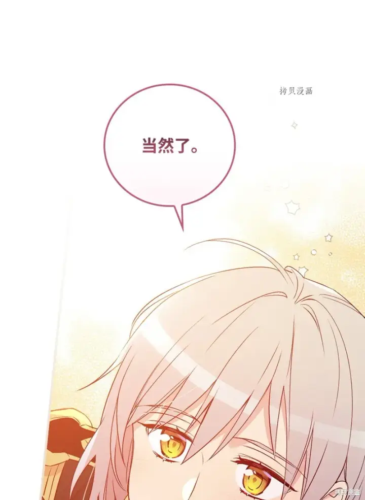 《红骑士绝不追求不劳而获的金钱》第78话图41