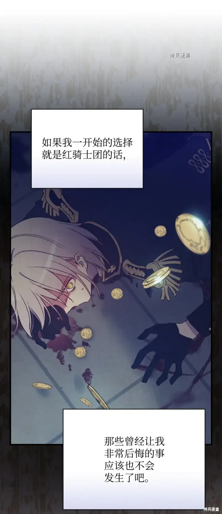 《红骑士绝不追求不劳而获的金钱》第78话图43