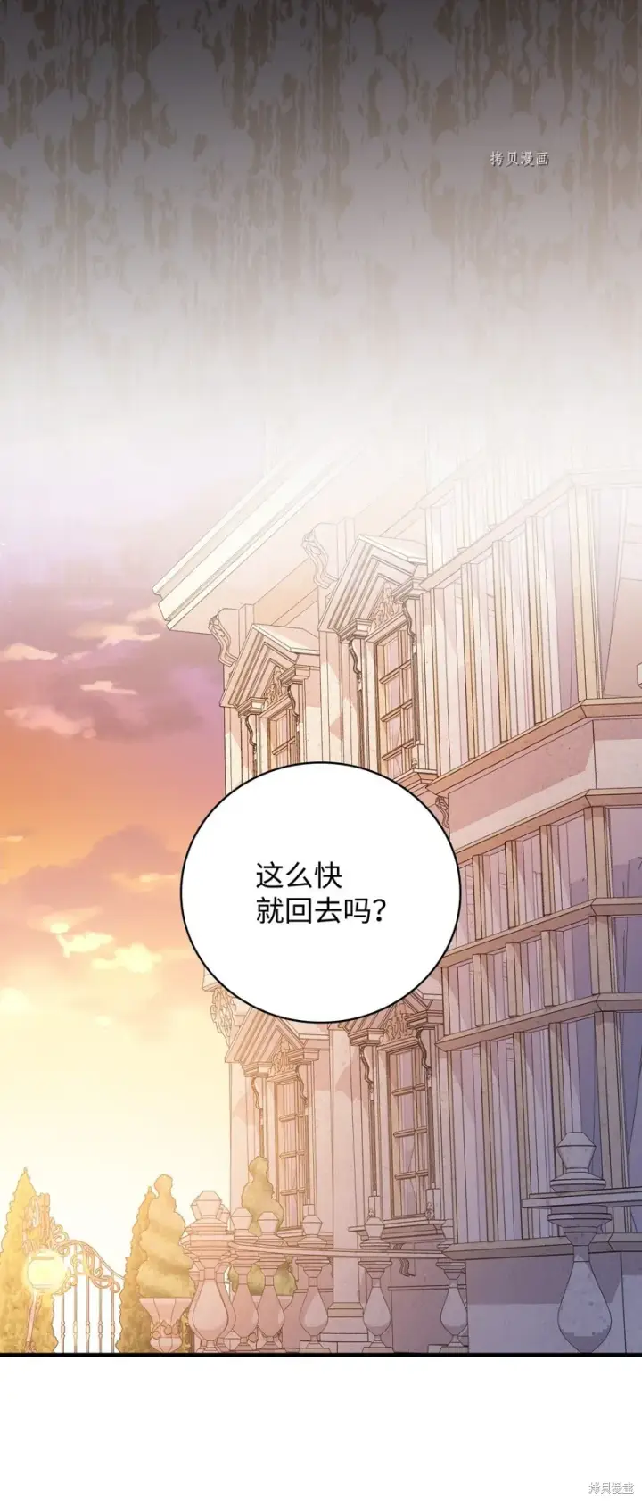 《红骑士绝不追求不劳而获的金钱》第78话图44