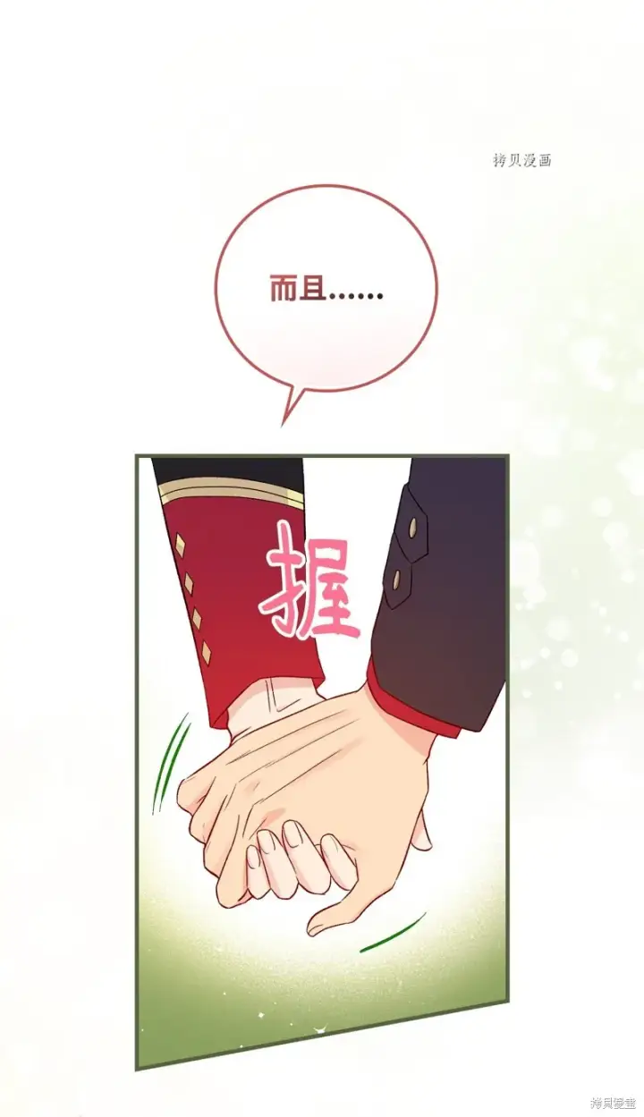 《红骑士绝不追求不劳而获的金钱》第78话图46