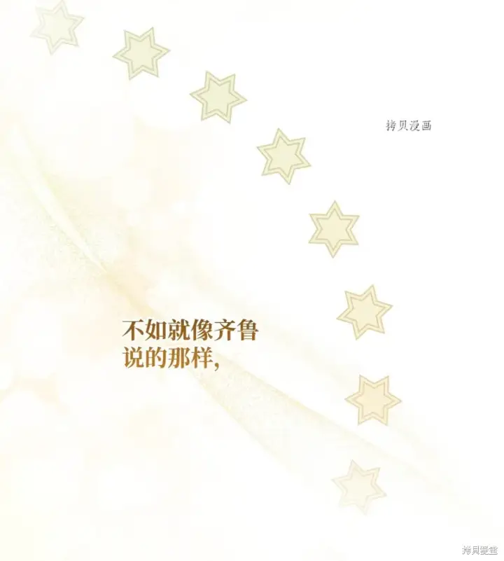 《红骑士绝不追求不劳而获的金钱》第78话图47