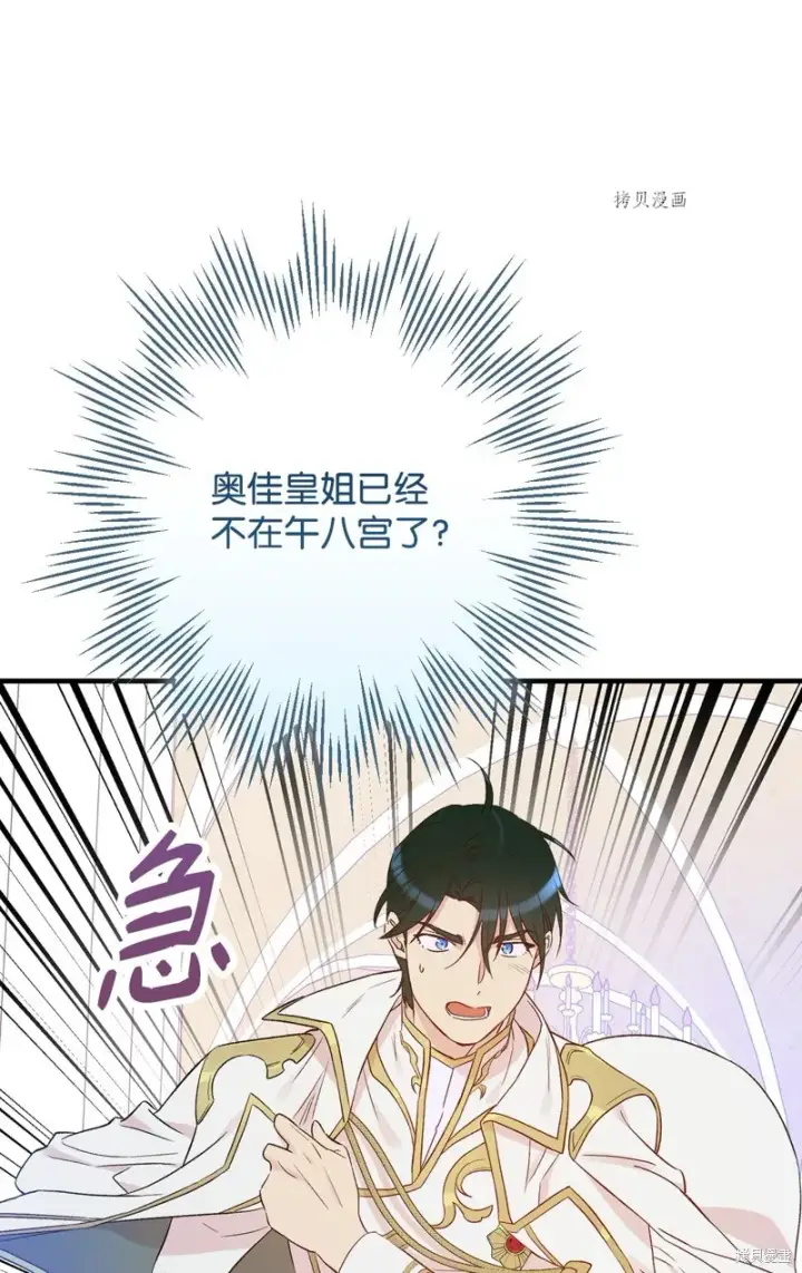 《红骑士绝不追求不劳而获的金钱》第78话图54
