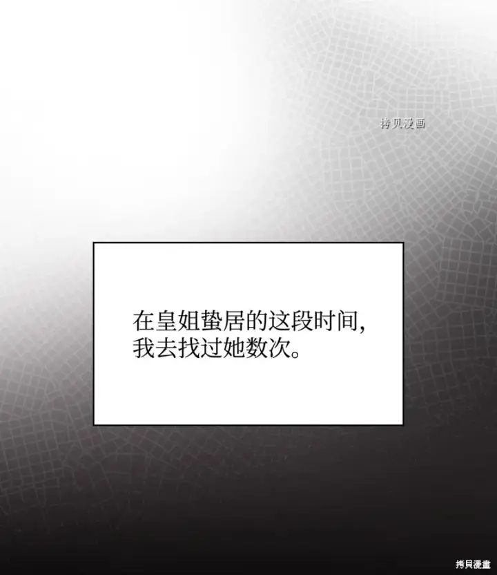 《红骑士绝不追求不劳而获的金钱》第78话图56