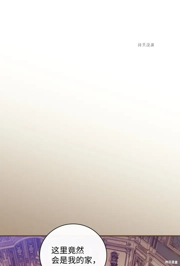 《红骑士绝不追求不劳而获的金钱》第78话图6