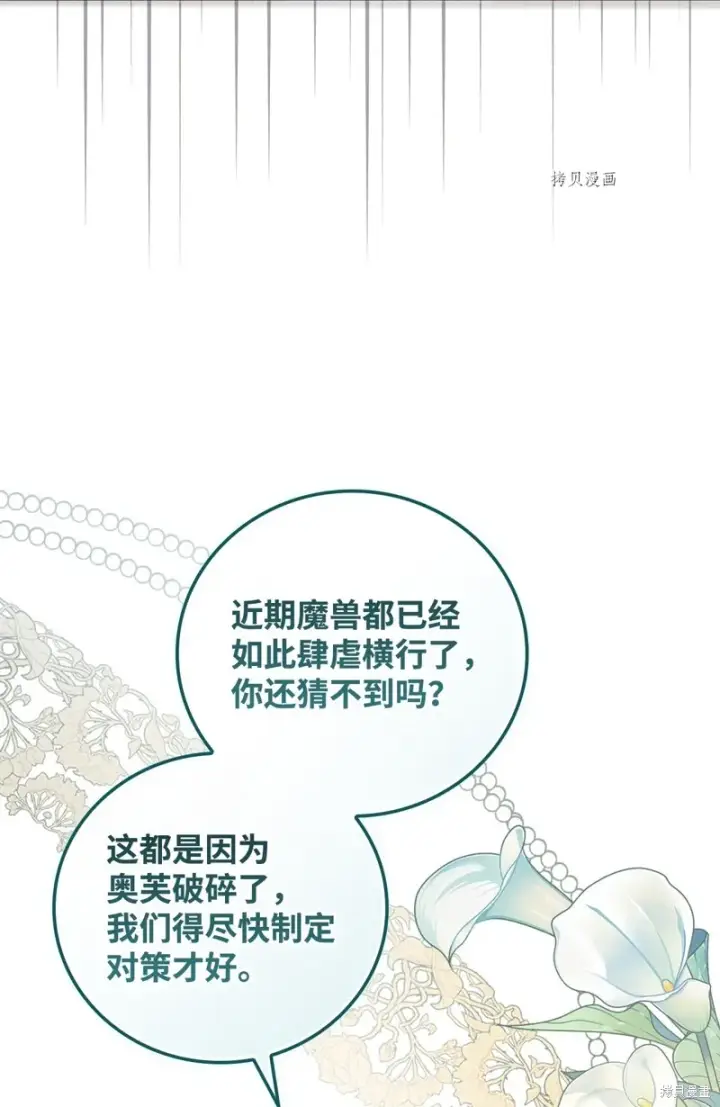 《红骑士绝不追求不劳而获的金钱》第78话图61