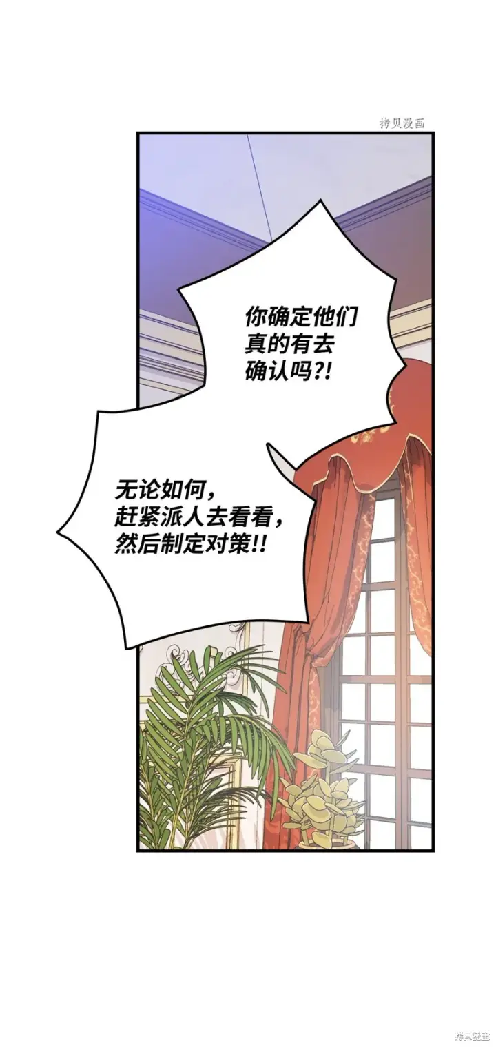 《红骑士绝不追求不劳而获的金钱》第78话图65