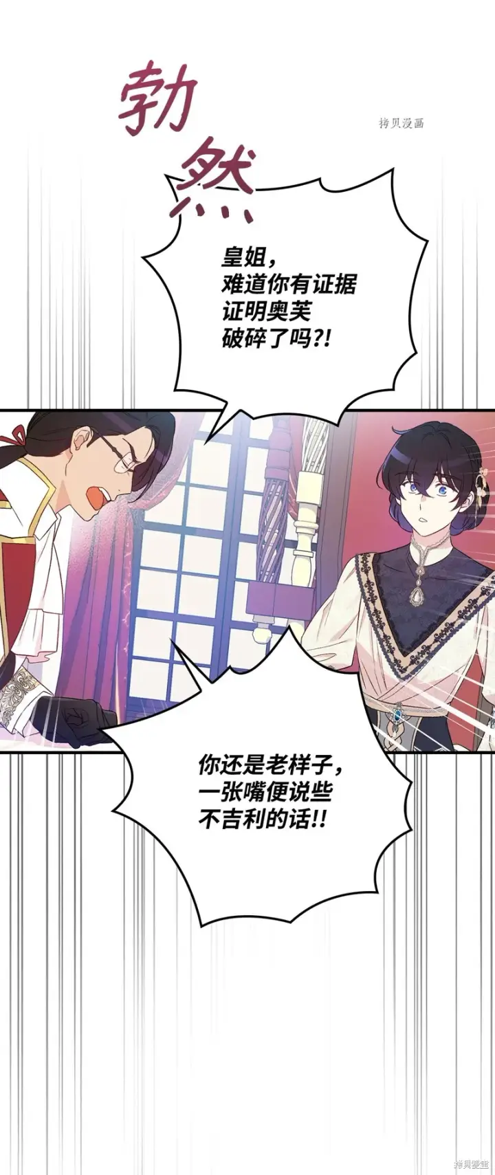 《红骑士绝不追求不劳而获的金钱》第78话图66