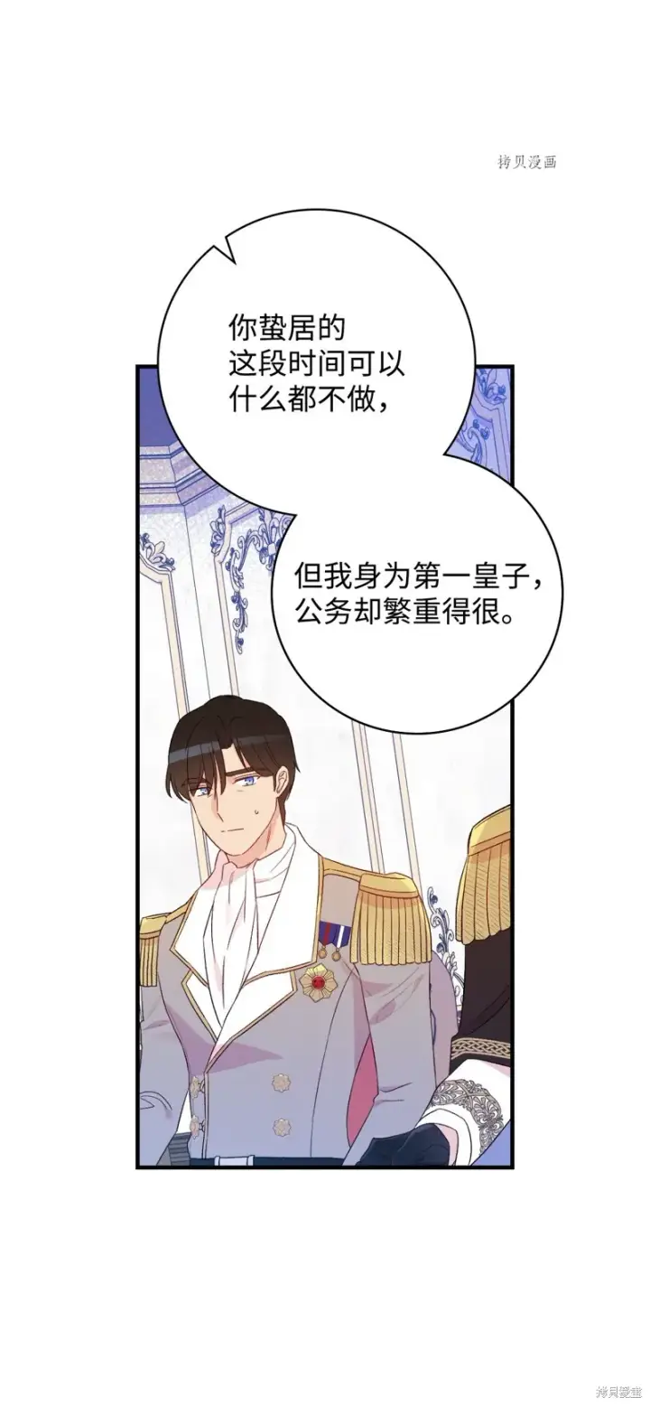 《红骑士绝不追求不劳而获的金钱》第78话图70