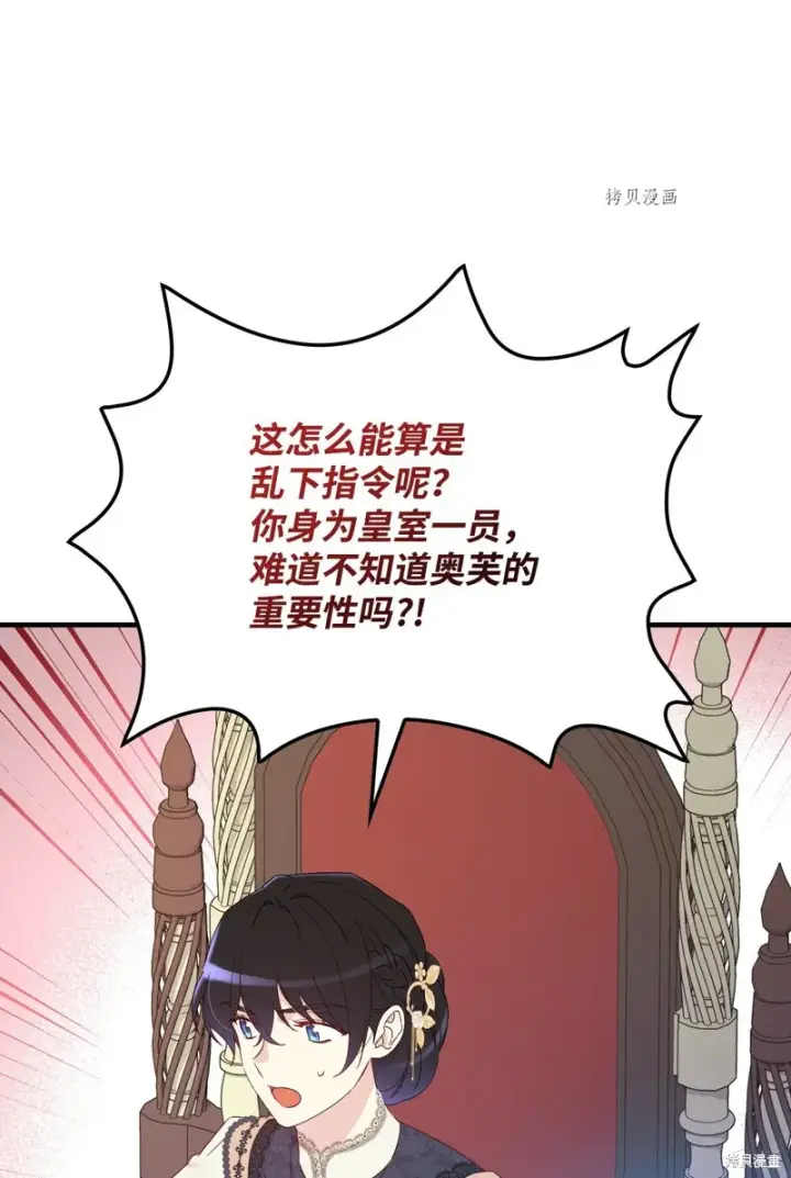 《红骑士绝不追求不劳而获的金钱》第78话图72