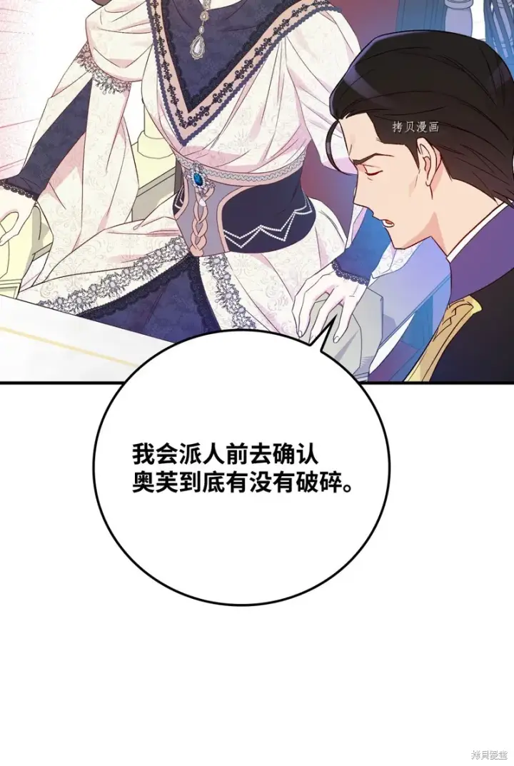 《红骑士绝不追求不劳而获的金钱》第78话图73
