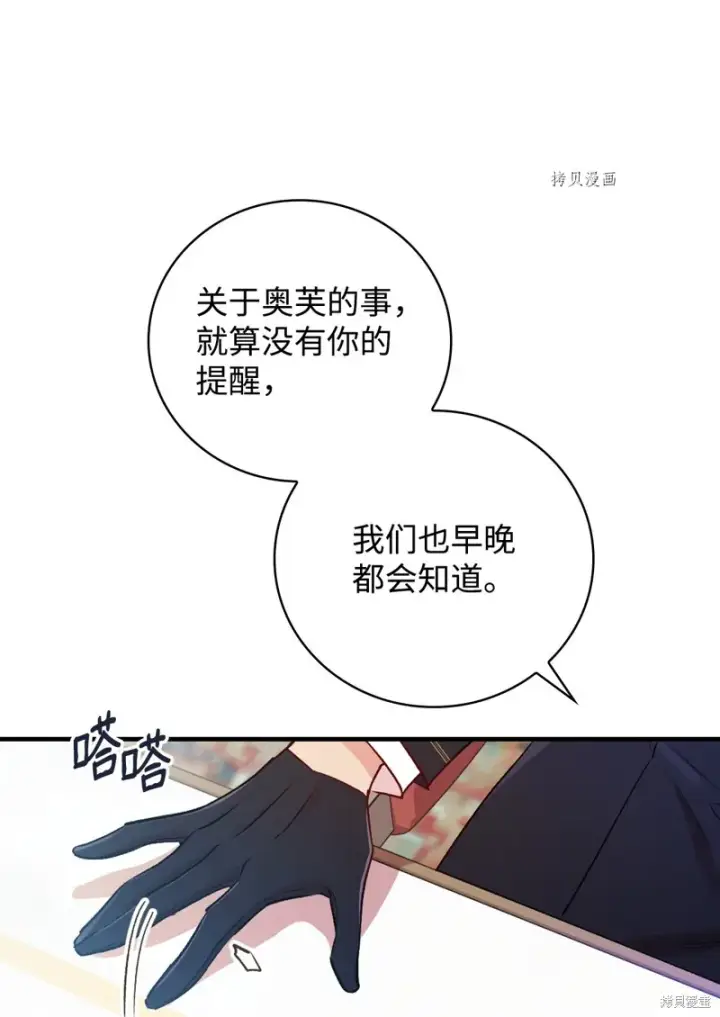 《红骑士绝不追求不劳而获的金钱》第78话图76