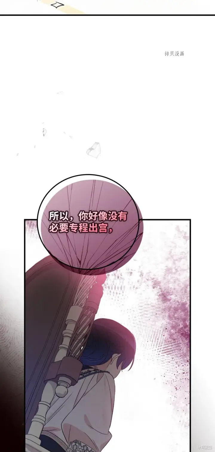 《红骑士绝不追求不劳而获的金钱》第78话图77