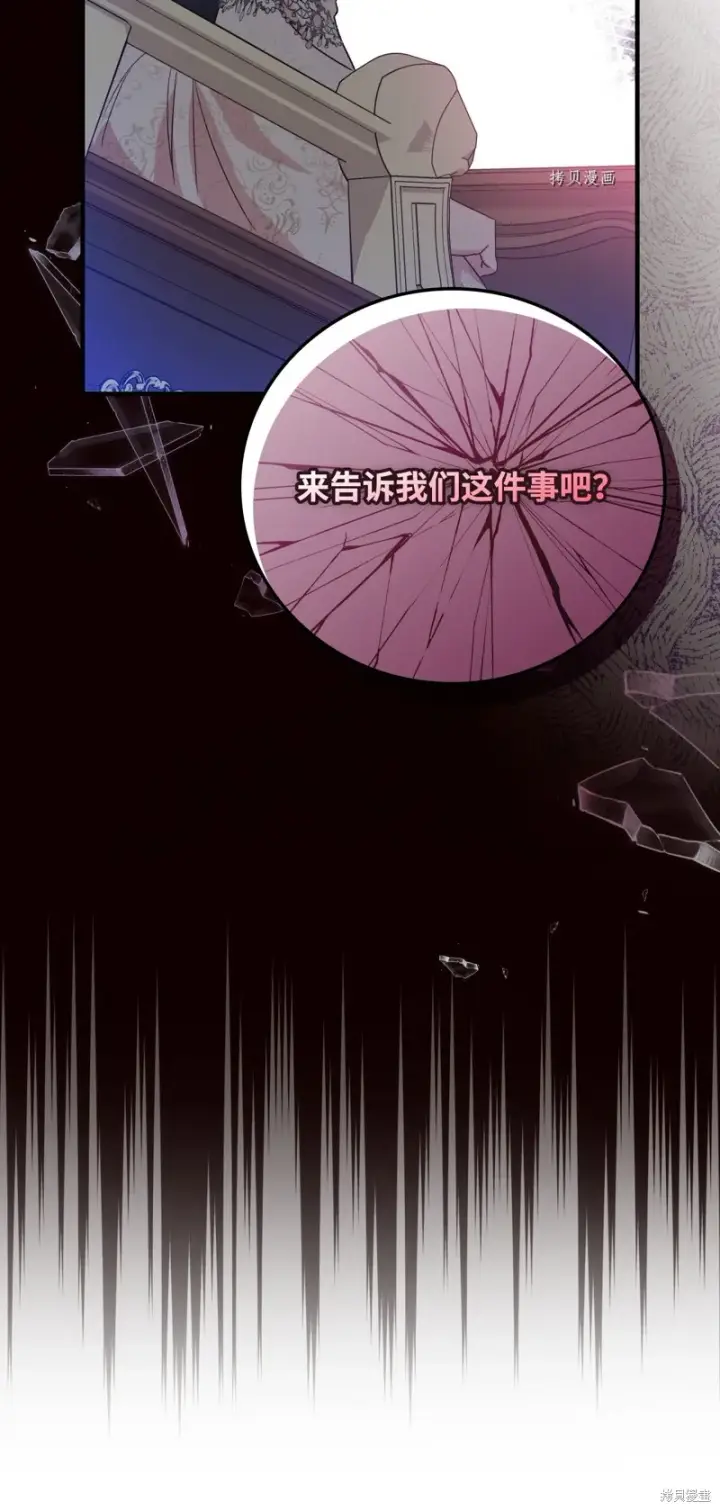 《红骑士绝不追求不劳而获的金钱》第78话图78