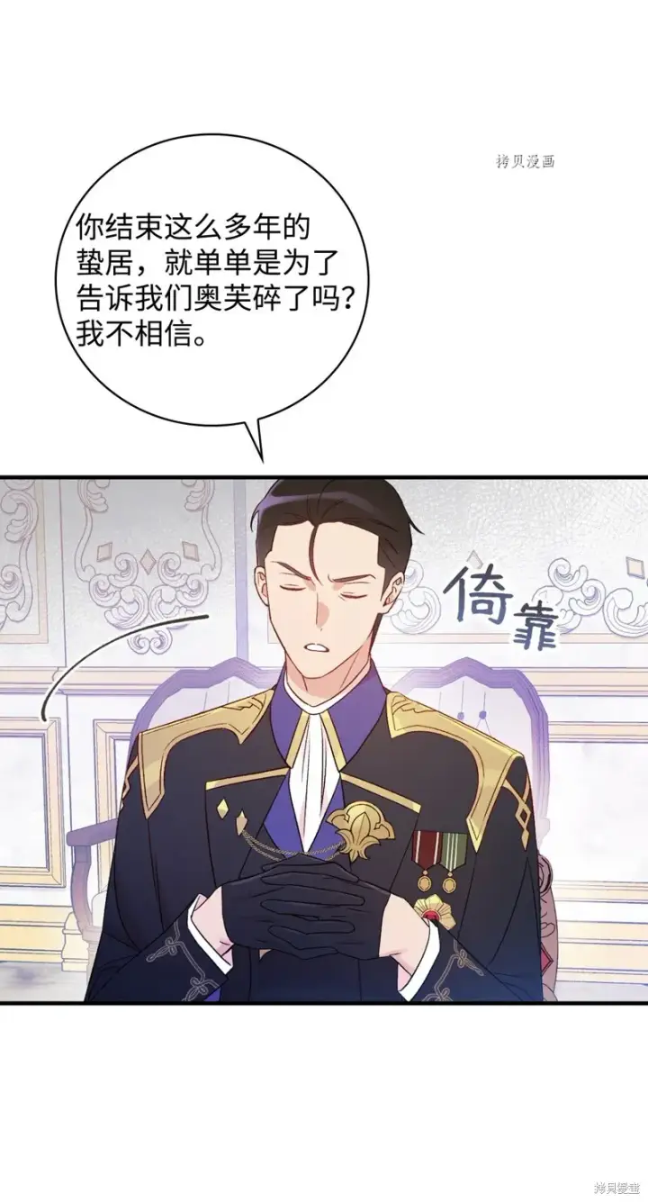 《红骑士绝不追求不劳而获的金钱》第78话图79