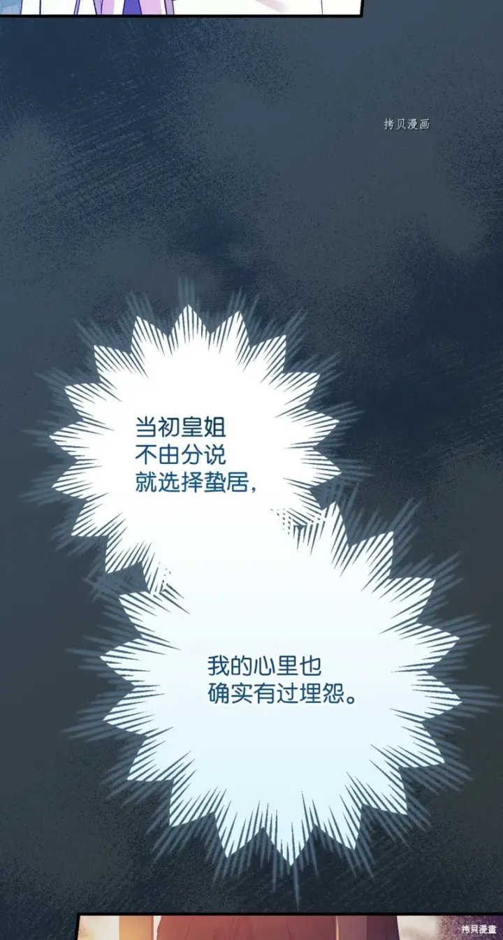 《红骑士绝不追求不劳而获的金钱》第78话图82