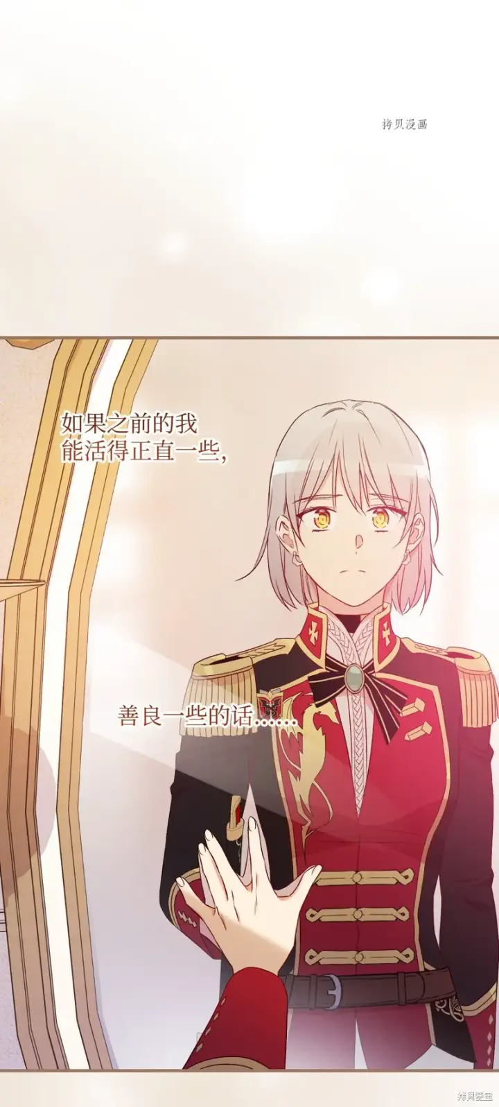 《红骑士绝不追求不劳而获的金钱》第78话图9