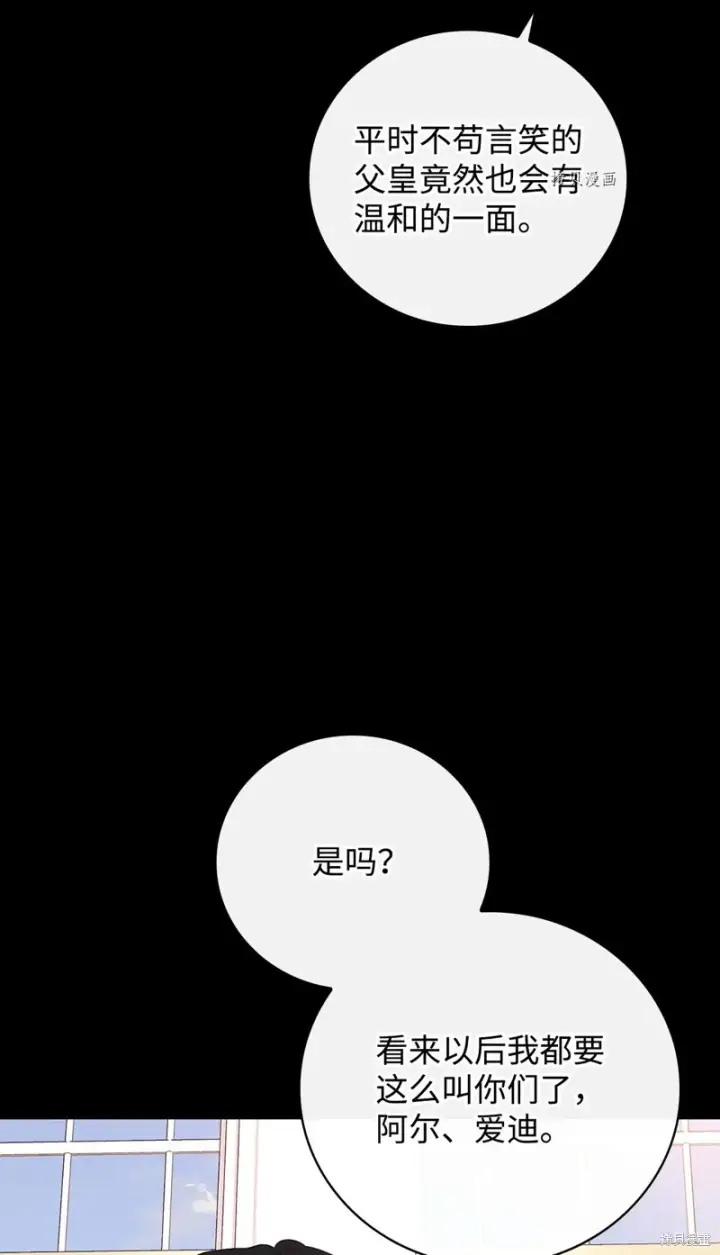 《红骑士绝不追求不劳而获的金钱》第79话图10