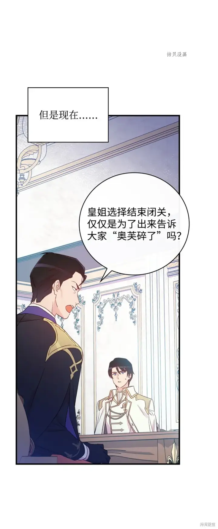 《红骑士绝不追求不劳而获的金钱》第79话图15