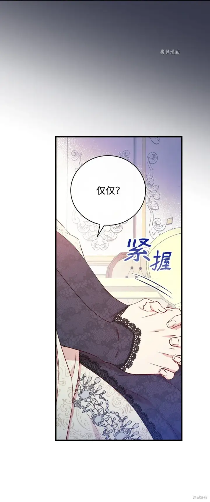 《红骑士绝不追求不劳而获的金钱》第79话图17