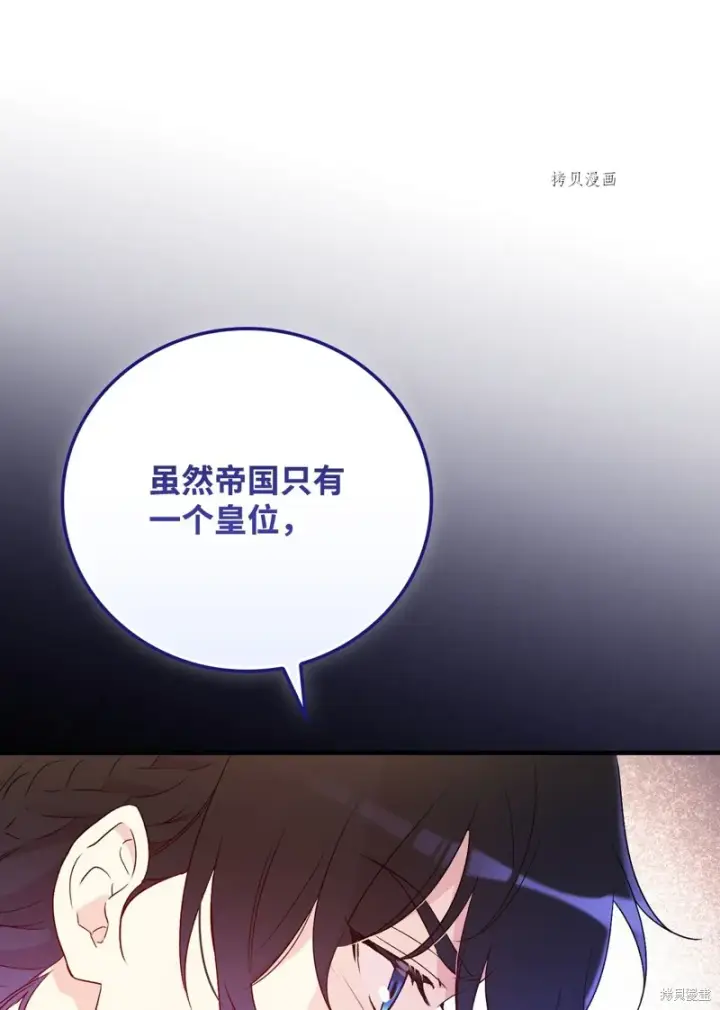 《红骑士绝不追求不劳而获的金钱》第79话图18