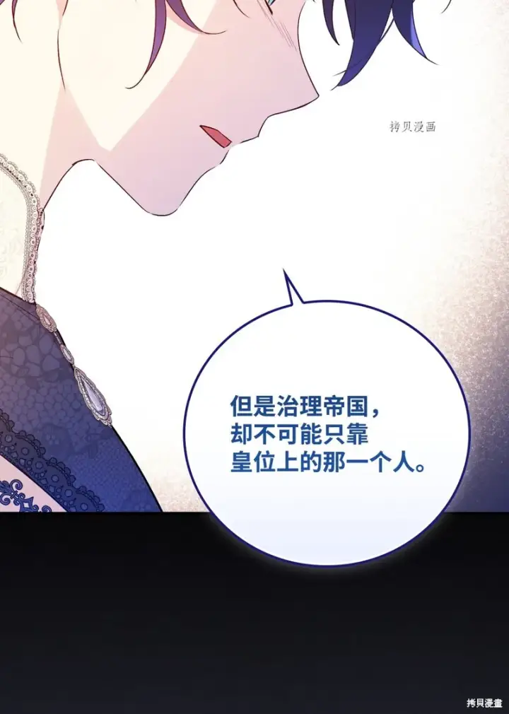 《红骑士绝不追求不劳而获的金钱》第79话图19