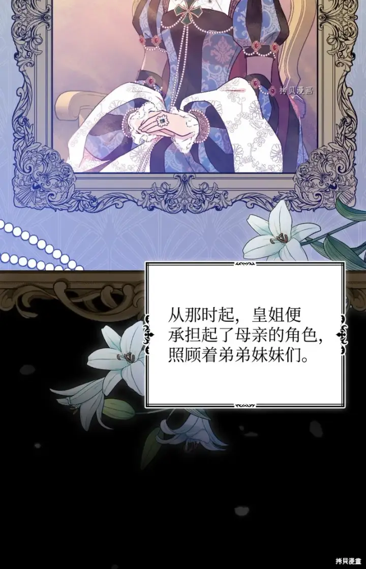 《红骑士绝不追求不劳而获的金钱》第79话图2